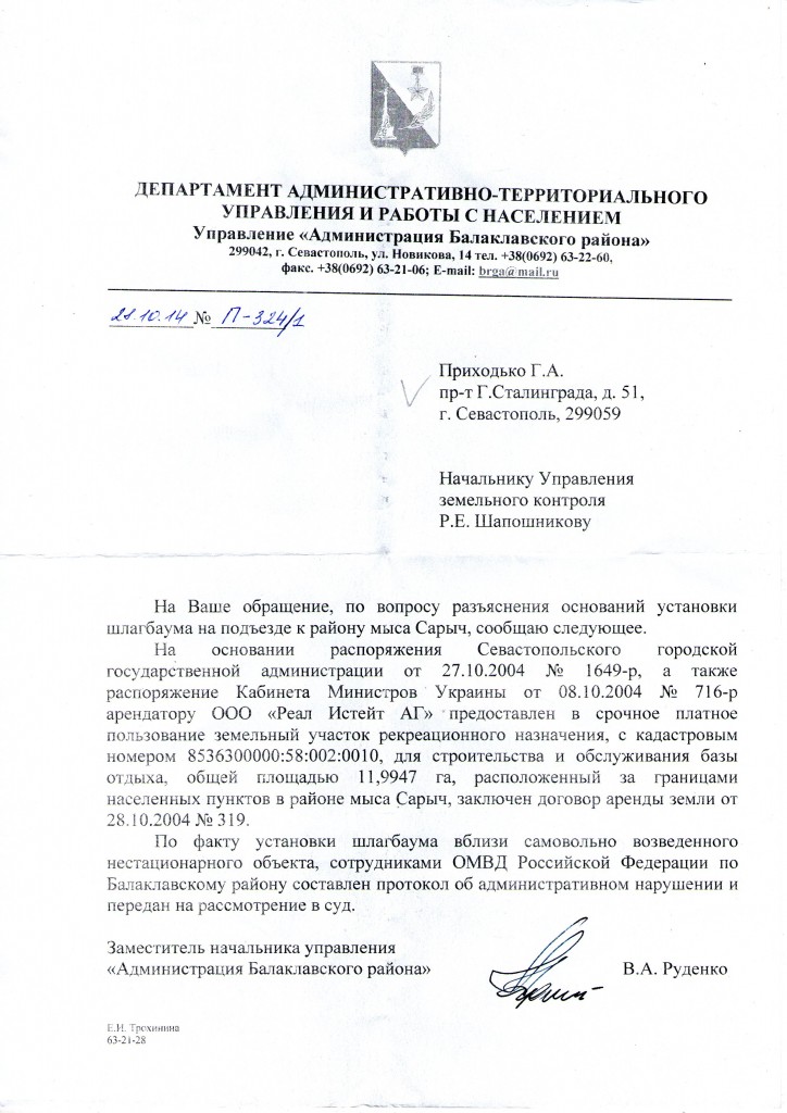 Ответ Администрации Балаклавского районе на запрос АПДКС